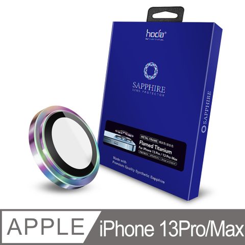 hoda iPhone 13 Pro / 13 Pro Max 三鏡 藍寶石原機結構設計款鏡頭保護貼 - 燒鈦款