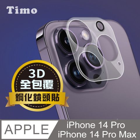 Timo iPhone 14 Pro /14 Pro Max 鏡頭專用 3D立體透明全包覆 高硬度抗刮保護貼