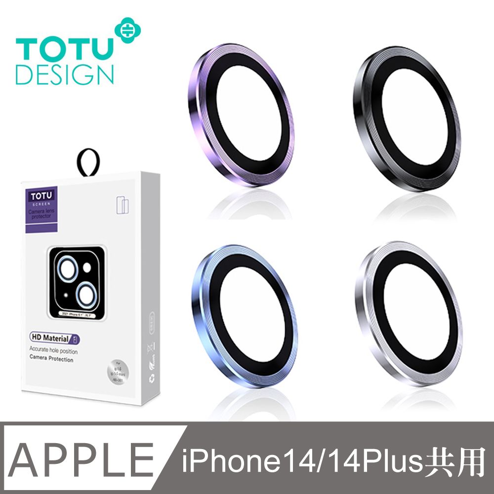 TOTU iPhone 14/14 Plus鏡頭貼保護貼鋼化玻璃膜鋁合金共用 金盾