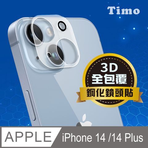 Timo iPhone 14 /14 Plus 鏡頭專用 3D立體透明全包覆 高硬度抗刮保護貼