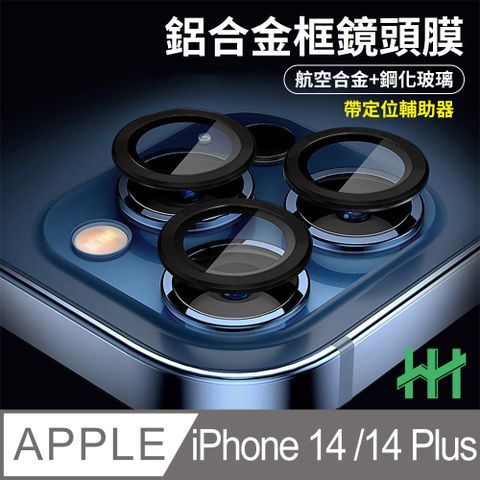 Apple 蘋果 iPhone 14 /14 Plus 鋁合金框鋼化玻璃鏡頭貼(黑色)