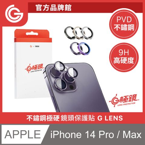 ★ grantclassic X imos G極鏡 ★iPhone 14 Pro / 14 Pro MaxAR抗反射技術 鏡頭保護鏡【3顆裝】