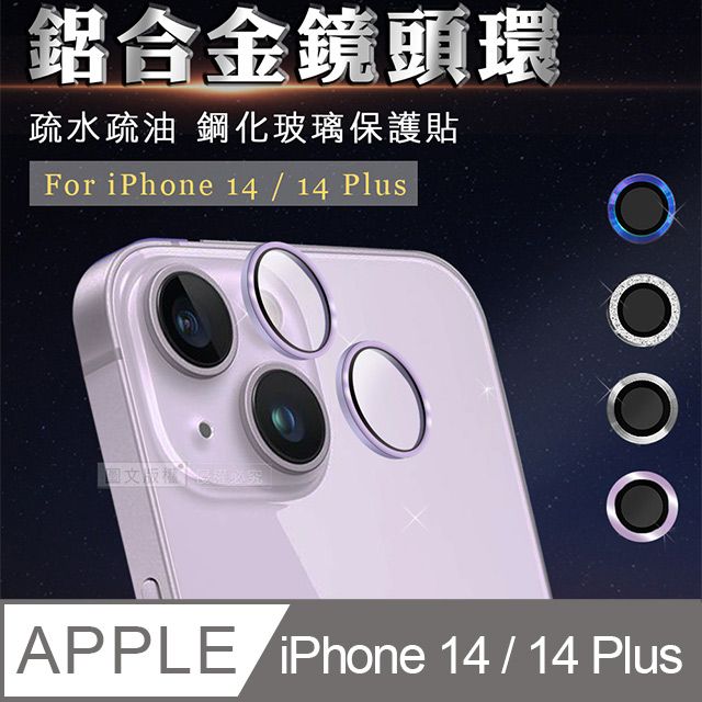 CITY BOSS iPhone 14 /14 Plus 鋁合金高清鏡頭保護環 疏水疏油鋼化玻璃膜