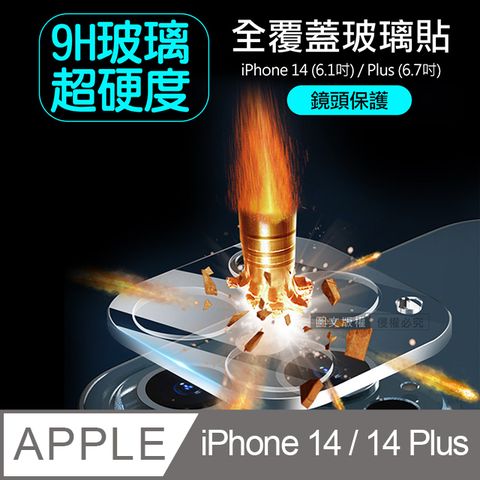 CITY BOSS 一體成型  iPhone 14 6.1吋/14 Plus 6.7吋 共用  全包覆9H頂級鋼化玻璃膜 鏡頭貼