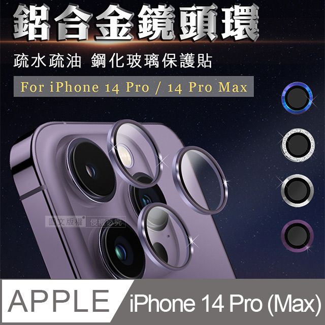 CITY BOSS iPhone 14 Pro/14 Pro Max 鋁合金高清鏡頭保護環 疏水疏油鋼化玻璃膜