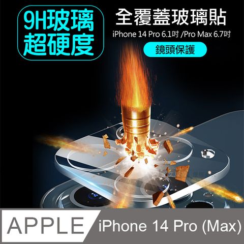 CITY BOSS 一體成型  iPhone 14 Pro 6.1吋/14 Pro Max 6.7吋 共用  全包覆9H頂級鋼化玻璃膜 鏡頭貼