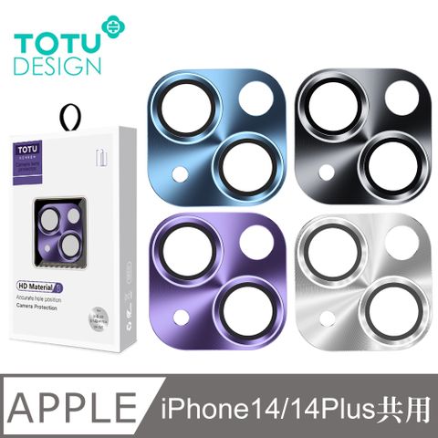 TOTU iPhone 14 / i14 Plus鏡頭貼保護貼鋼化玻璃膜鋁合金一體式 鎧甲 拓途