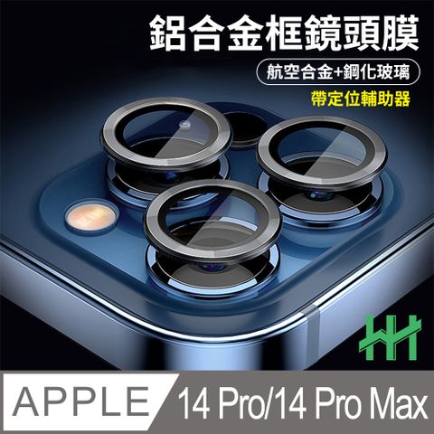 Apple 蘋果 iPhone 14 Pro/14 Pro Max 鋁合金框鋼化玻璃鏡頭貼(太空灰)