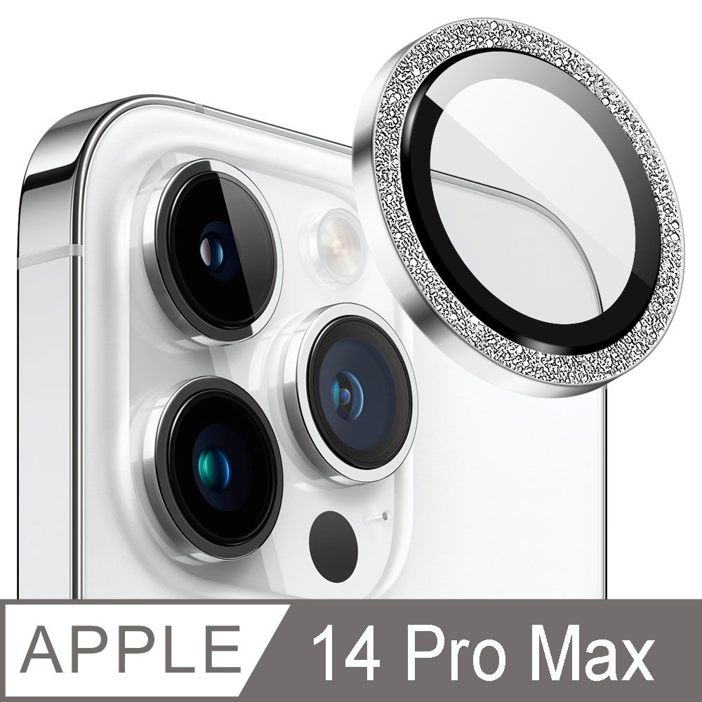 Ayss iPhone 14 Pro Max 鏡頭保護貼/細砂閃鑽/全包覆式/9H硬度/AR光學/疏水疏油-3入-銀色