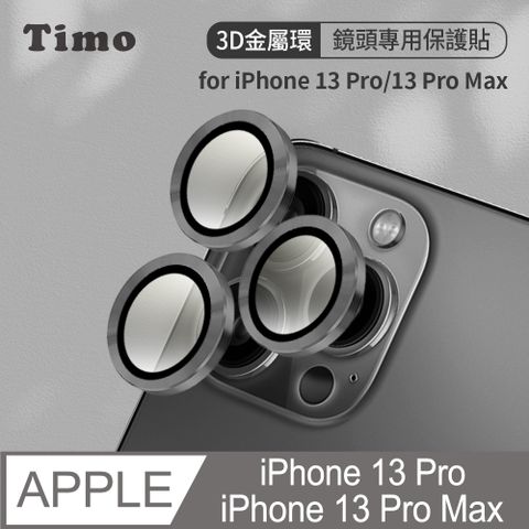 Timo iPhone 13 Pro/13 Pro Max 鏡頭專用 3D金屬鏡頭環玻璃保護貼膜(內含鏡頭環3顆)-黑色