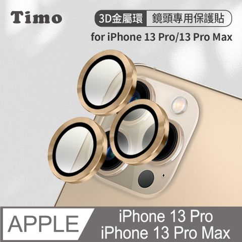 【Timo】iPhone 13 Pro/13 Pro Max 鏡頭專用 3D金屬鏡頭環玻璃保護貼膜(內含鏡頭環3顆)-金色