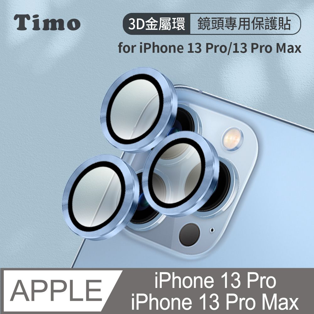 Timo iPhone 13 Pro/13 Pro Max 鏡頭專用 3D金屬鏡頭環玻璃保護貼膜(內含鏡頭環3顆)-天峰藍