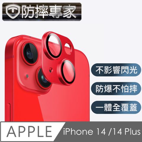 防摔專家 iPhone 14/14Plus 鎧甲一體金屬鏡頭保護貼-紅色