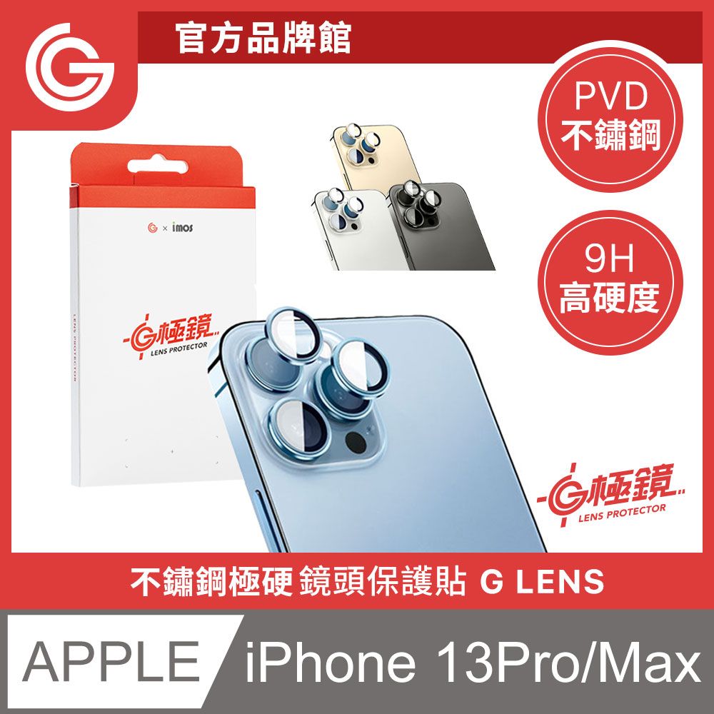 grantclassic 特經典 G極鏡 iPhone 13 Pro / 13 Pro Max AR抗反射技術 鋁合金鏡頭貼【3顆裝】