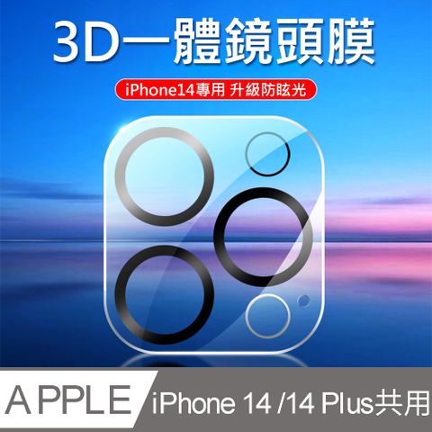 【iPhone 14/14 Plus】後鏡頭鋼化保護貼/保護膜