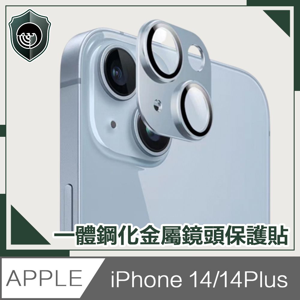  【穿山盾】iPhone14/14 Plus原色金屬二鏡頭保護貼 遠峰藍