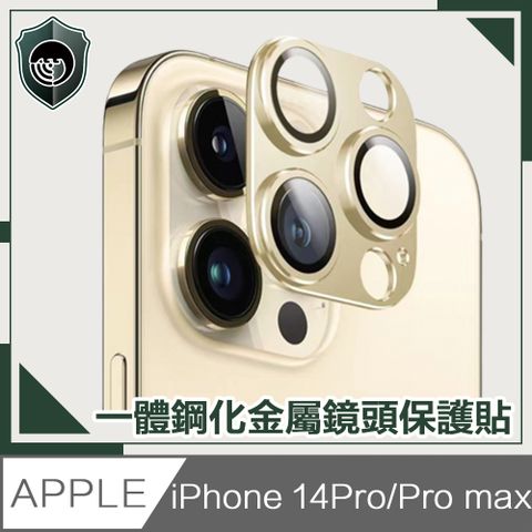 全新升級 一體式高強度鏡頭框【穿山盾】iPhone14 Pro/14 Pro Max原色金屬三鏡頭保護貼 香檳金
