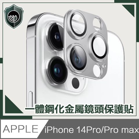 全新升級 一體式高強度鏡頭框【穿山盾】iPhone14 Pro/14 Pro Max原色金屬三鏡頭保護貼 太空銀