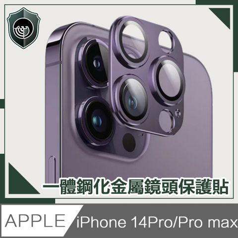 全新升級 一體式高強度鏡頭框【穿山盾】iPhone14 Pro/14 Pro Max原色金屬三鏡頭保護貼 深紫色