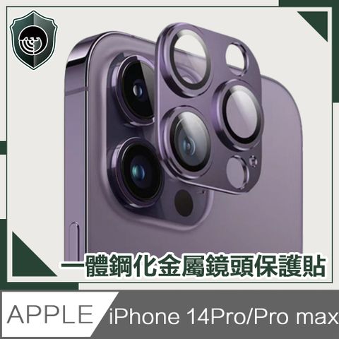 【穿山盾】iPhone14 Pro/14 Pro Max原色金屬三鏡頭保護貼 深紫色