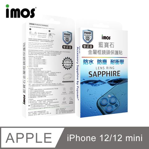 採用藍寶石玻璃 莫氏硬度達9MiMOS Apple iPhone 12 6.1吋 / 12 mini 5.4吋藍寶石鏡頭保護鏡-兩顆(藍色)