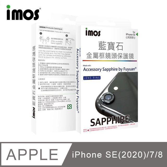 imos  Apple iPhone SE(2022) / 7 / 8 4.7吋藍寶石鏡頭保護鏡(3色)