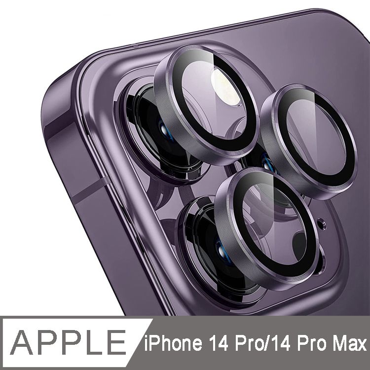 IN7  iPhone 14 Pro/14 Pro Max 金屬框玻璃鏡頭膜 手機鏡頭保護貼(1組3片)-暗紫色