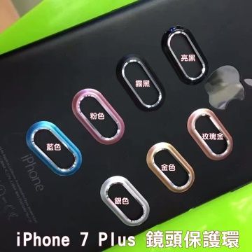 iPhone 8 PLUS/7 Plus 鏡頭保護戒環