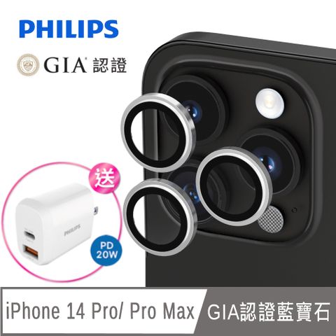 ★買就送PD充電器 ★PHILIPS iPhone 14 Pro/14 Pro Max GIA認證藍寶石玻璃鏡頭貼 DLK5702/96
