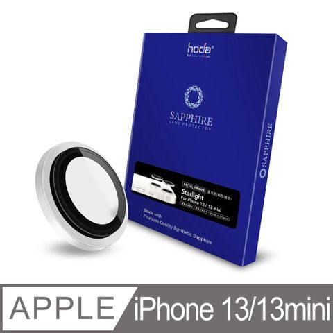 hoda iPhone 13 / 13 mini 雙鏡 藍寶石原機結構設計款鏡頭保護貼-原色款