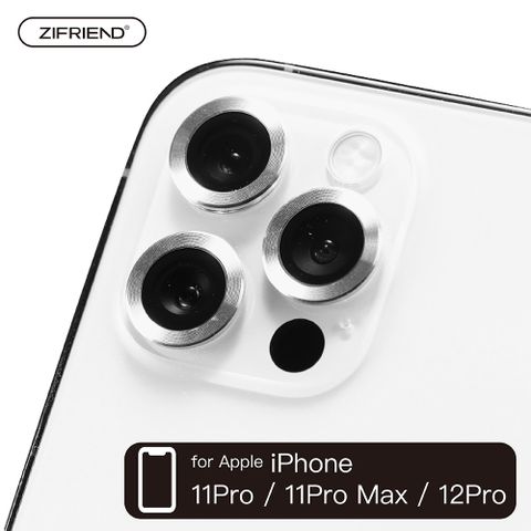 【ZIFRIEND】鏡頭保護貼 iPhone 11 PRO/ 11 PRO MAX/ 12 PRO 銀 / ZFL-11P12P-SL