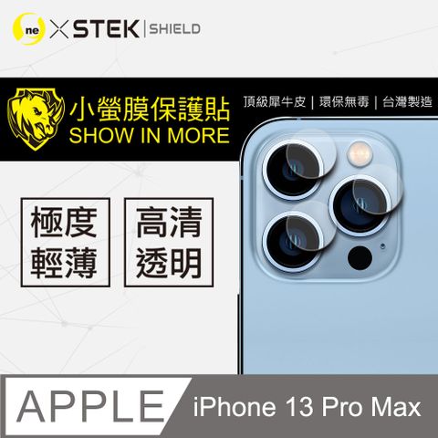 o-one 圓一 iPhone13 Pro Max(6.7吋) 鏡頭保護貼 超跑包膜原料-犀牛皮製作 SGS 環保無毒 台灣製