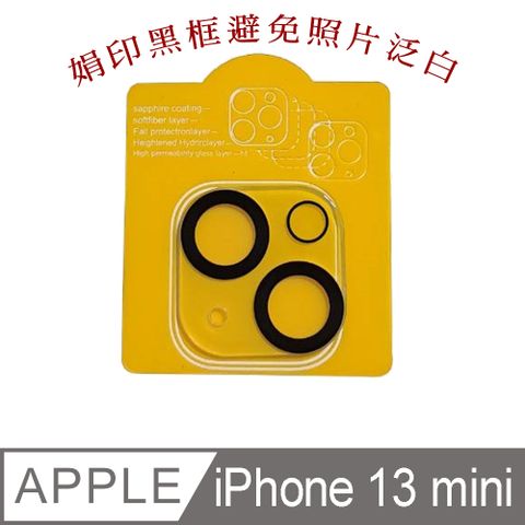 iPhone 13 Mini 鋼化玻璃膜鏡頭保護貼-雙鏡頭黑框