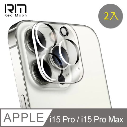 RedMoon APPLE iPhone 15 Pro Max 6.7吋 / i15Pro 6.1吋 3D全包式鏡頭保護貼 手機鏡頭貼 9H玻璃保貼 2入