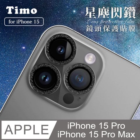 Timo iPhone 15 Pro /15 Pro Max 鏡頭專用 星塵閃鑽 玻璃鏡頭保護貼膜-黑鑽