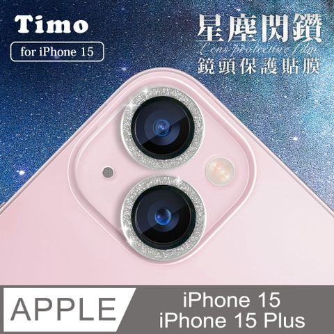 Timo iPhone 15 /15 Plus 鏡頭專用 星塵閃鑽 玻璃鏡頭保護貼膜(內含鏡頭環2顆)-黑鑽