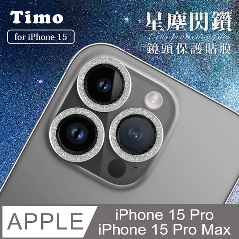 Timo iPhone 15 Pro /15 Pro Max 鏡頭專用 星塵閃鑽 玻璃鏡頭保護貼膜(內含鏡頭環3顆)-銀鑽