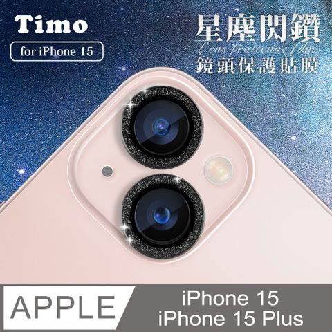 Timo iPhone 15 /15 Plus 鏡頭專用 星塵閃鑽 玻璃鏡頭保護貼膜(內含鏡頭環2顆)-黑鑽