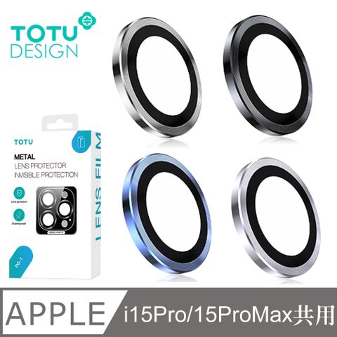 TOTU iPhone 15 Pro/ i15 Pro Max 鏡頭貼保護貼鋼化玻璃膜鋁合金共用 金盾