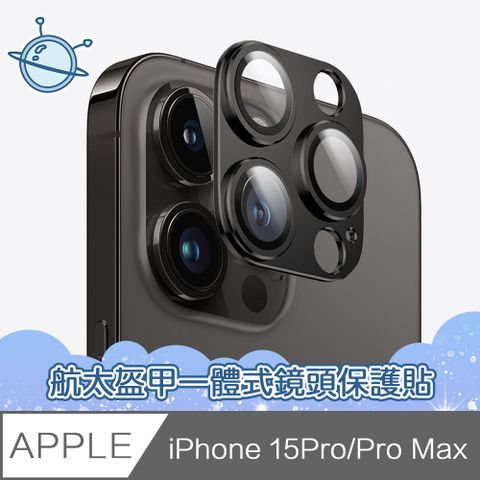 宇宙殼 iPhone 15 Pro 航太盔甲一體式鏡頭玻璃保護貼 黑