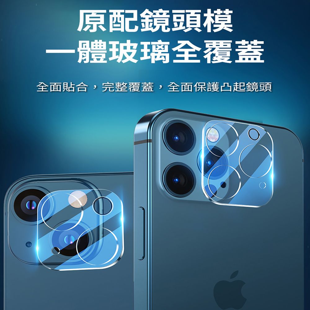 Apple 蘋果  iPhone 15 Pro /15 Pro Max 三眼鋼化玻璃鏡頭貼