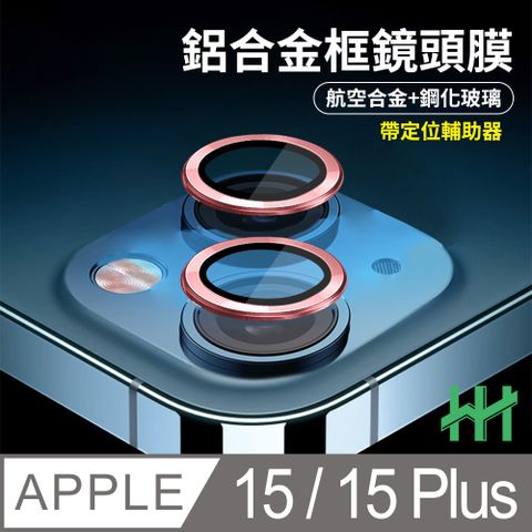 Apple 蘋果 iPhone 15 /15 Plus 帶定位輔助器鋁合金框( 粉紅色)