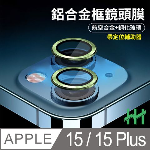 Apple 蘋果 iPhone 15 /15 Plus 帶定位輔助器鋁合金框(綠色)