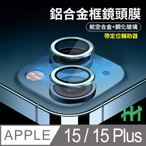 Apple 蘋果 iPhone 15 /15 Plus 帶定位輔助器鋁合金框(藍色)