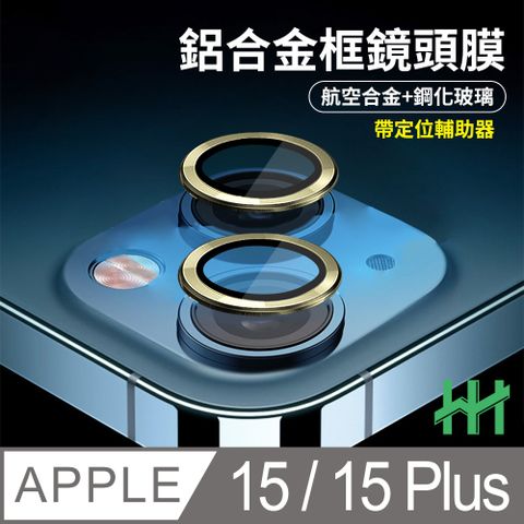 Apple 蘋果 iPhone 15 /15 Plus 帶定位輔助器鋁合金框(黃色)