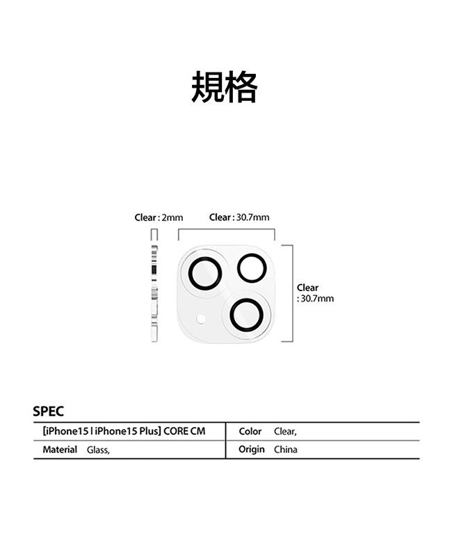 規格lear  2mmClear: 30.7mmCSPECiPhone15  iPhone15 Plus CORE CMMaterial GlassClear:30.7mmColor Clear,Origin China