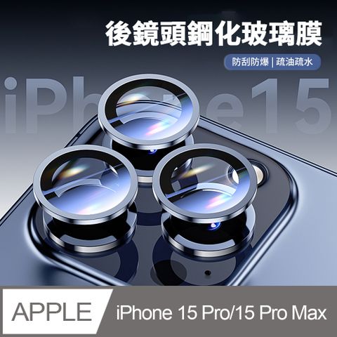 JDTECH iPhone 15 Pro/15 Pro Max 鏡頭保護貼 高清透明鏡頭膜 防刮合金玻璃保護膜 後攝像頭保護貼 (一組含3顆)