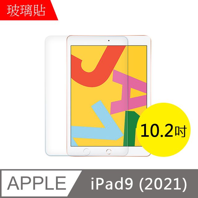 MK馬克 Apple iPad9 2021 (10.2吋) 9H高清防爆透明鋼化玻璃保護膜