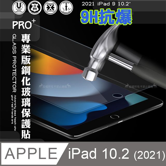  超抗刮 2021 iPad 9 10.2吋 專業版疏水疏油9H鋼化玻璃膜 平板玻璃貼