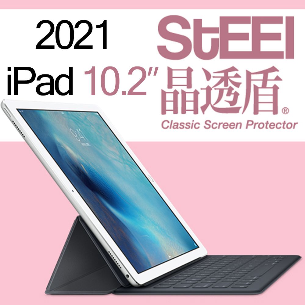 STEEL 晶透盾 Apple iPad 10.22021超薄亮面鍍膜螢幕保護貼
